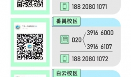 2024年广州市铁一中学自主招生