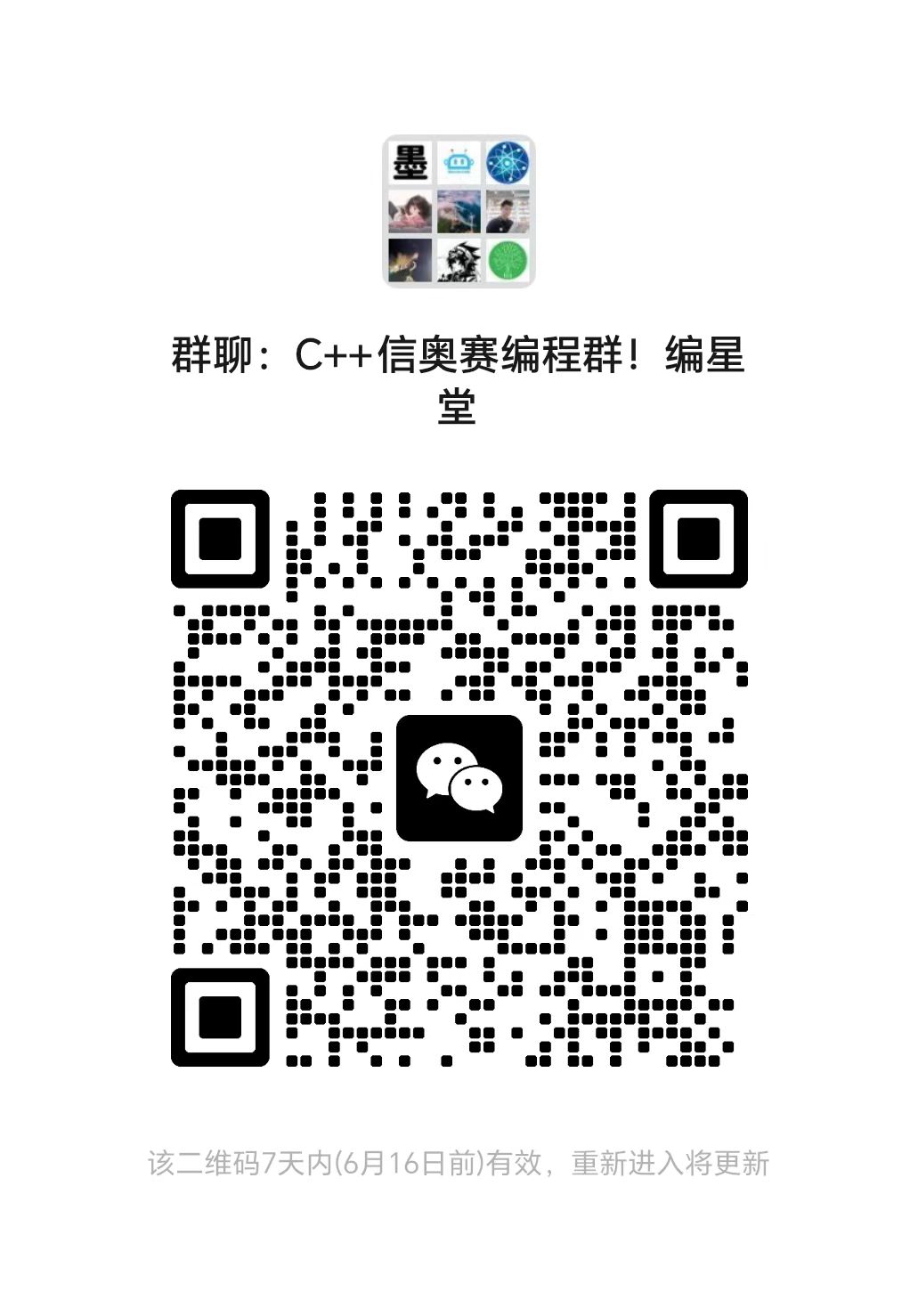 交流群_https://www.50712.com_信息学奥赛_第1张