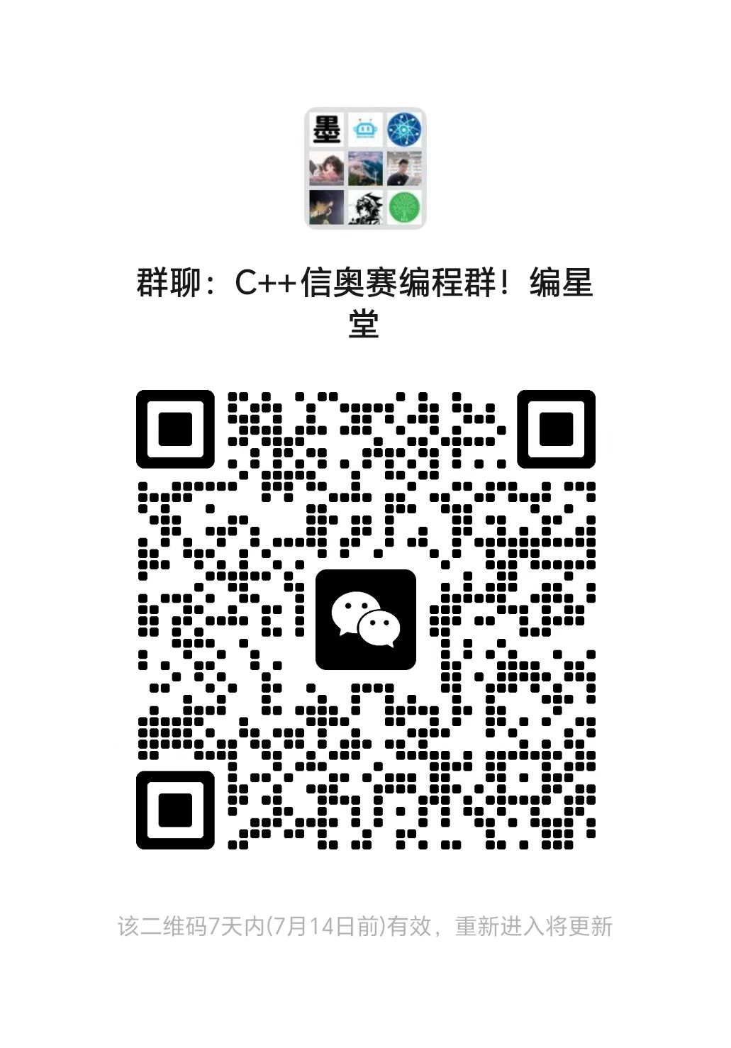 交流群_https://www.50712.com_信息学奥赛_第1张