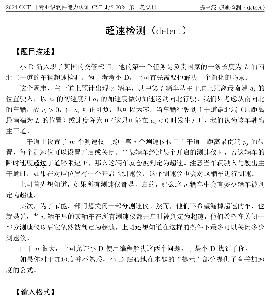 2024CSP-S 第二轮真题下载_https://www.50712.com_信息学奥赛_第3张