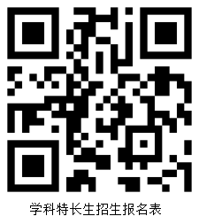2025年台州市第一中学拔尖创新人才和特长生招生方案_https://www.50712.com_各地政策_第5张