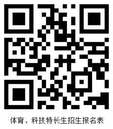 2025年台州市第一中学拔尖创新人才和特长生招生方案_https://www.50712.com_各地政策_第6张