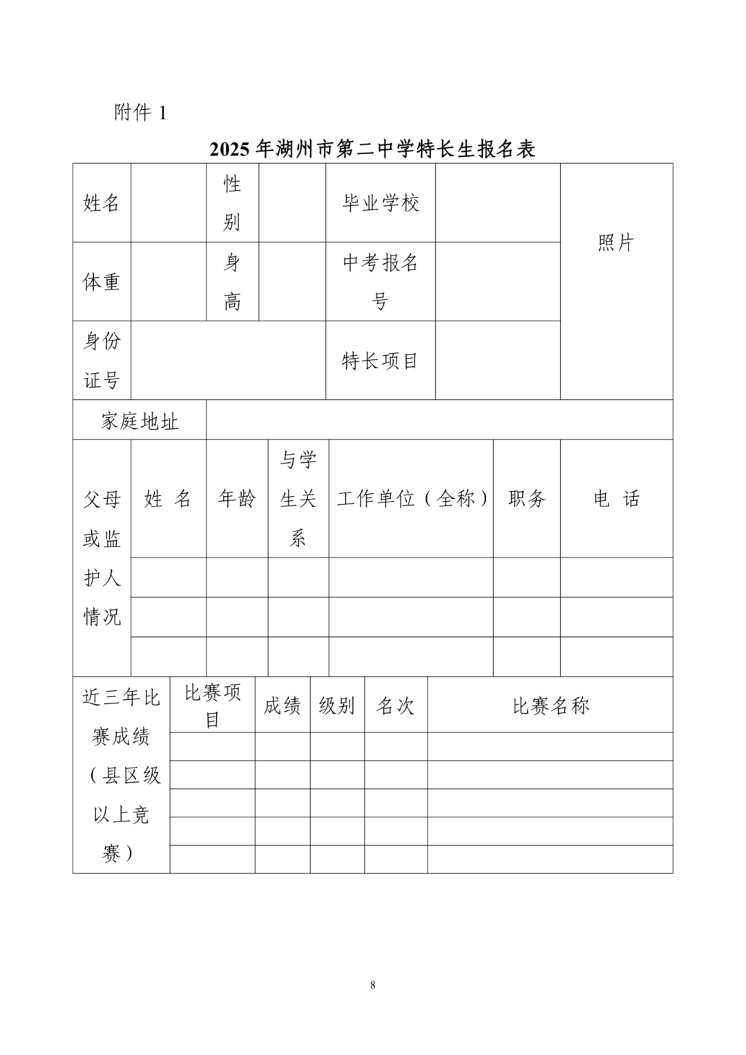 2025年湖州市第二中学特长生招生方案_https://www.50712.com_各地政策_第1张