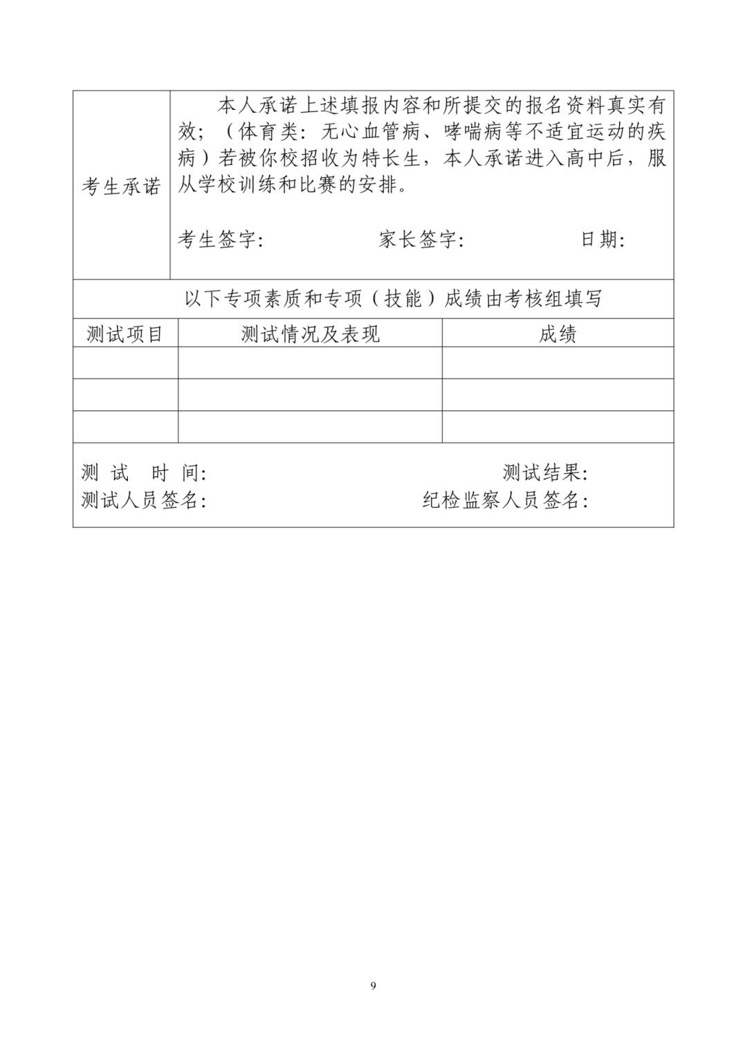 2025年湖州市第二中学特长生招生方案_https://www.50712.com_各地政策_第2张