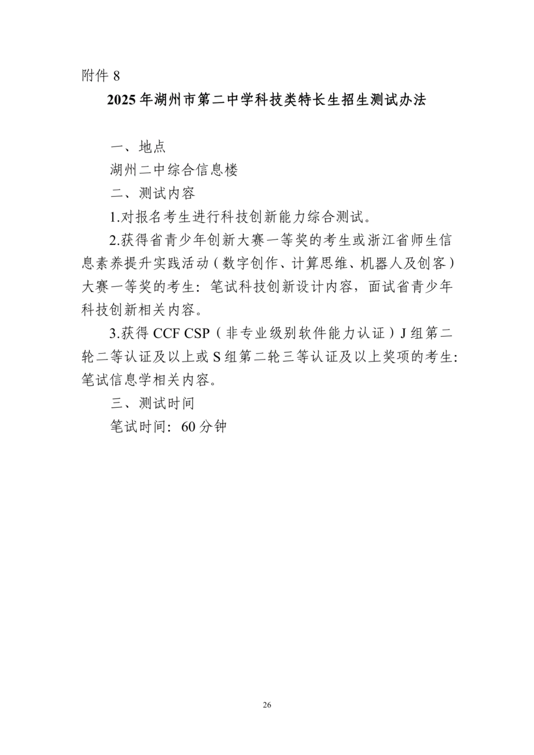 2025年湖州市第二中学特长生招生方案_https://www.50712.com_各地政策_第3张