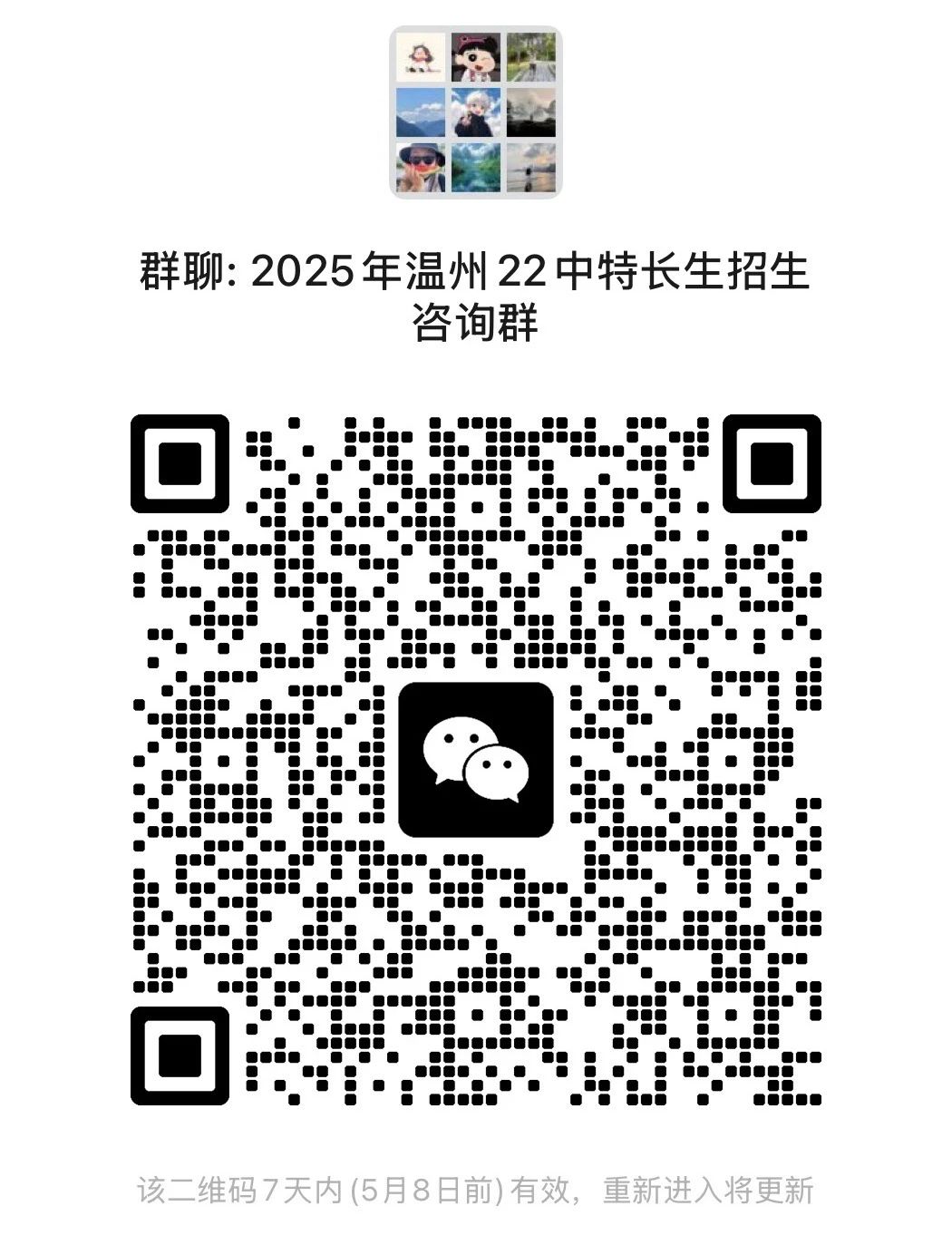 2025年温州市第二十二中学特长生招生方案_https://www.50712.com_各地政策_第3张