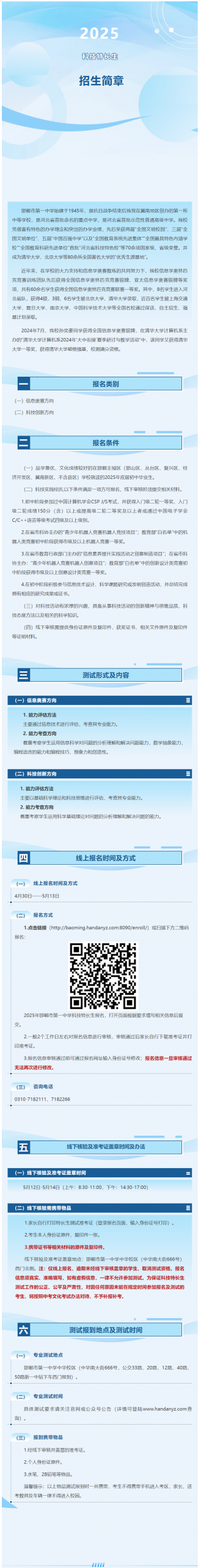 2025年邯郸市第一中学科技特长生招生简章_https://www.50712.com_各地政策_第1张