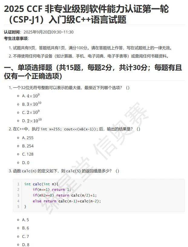 2025年CSP-J入门组第一轮真题答案_https://www.50712.com_信息学奥赛_第1张