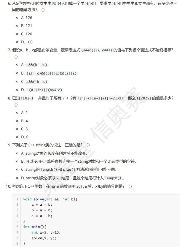 2025年CSP-J入门组第一轮真题答案_https://www.50712.com_信息学奥赛_第2张