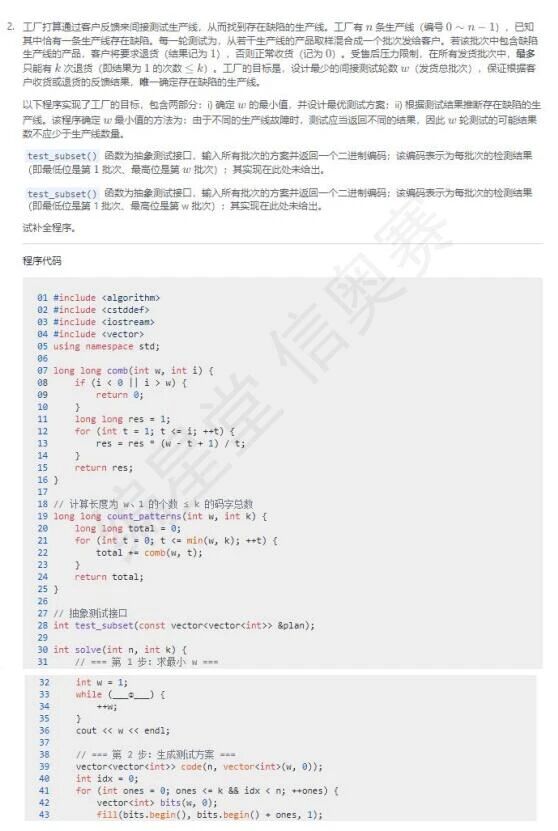 2025年CSP-S提高组第一轮真题答案_https://www.50712.com_信息学奥赛_第2张