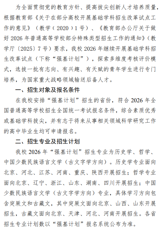 2026年中央民族大学“强基计划”招生简章_https://www.50712.com_强基计划_第1张