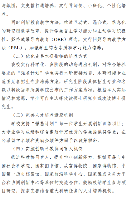 2026年中央民族大学“强基计划”招生简章_https://www.50712.com_强基计划_第5张